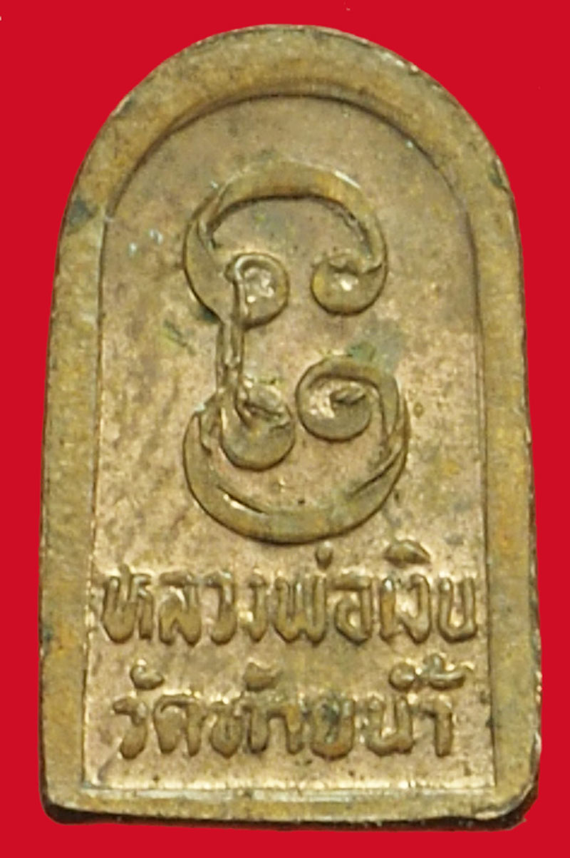 ขายแล้ว*37313 พระปรกใบมะขาม หลวงพ่องเงิน วัดบางคลาน รุ่น ช้างคู่ ปี 2526 พิจิตร 53