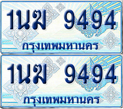 ทะเบียนรถตู้ 9494 รถตู้ป้ายฟ้า 1นฆ 9494 เลขประมูล (4)