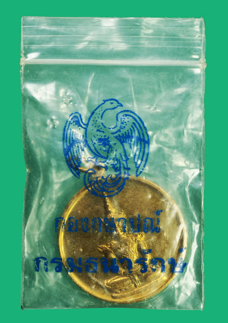 ขายแล้ว*35235 เหรียญพระแก้วมรกต วัดพระศรีรัตนศาสดาราม ปี 2531 กระหลั่ยทอง บล็อกกองกษาปณ์ ซองเดิม 10