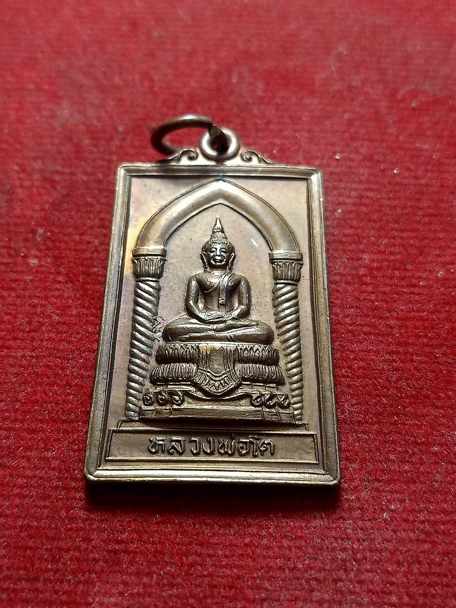 เหรียญสมเด็จโต หลวงพ่อสด วัดโพธิ์แตงใต้ จ.อยุธยา ปี 2537 (SKU-02746)