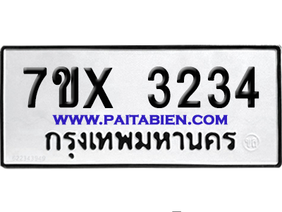 จองทะเบียนรถ 7ขx 3234 จากกรมขนส่ง อย่างถูกต้อง