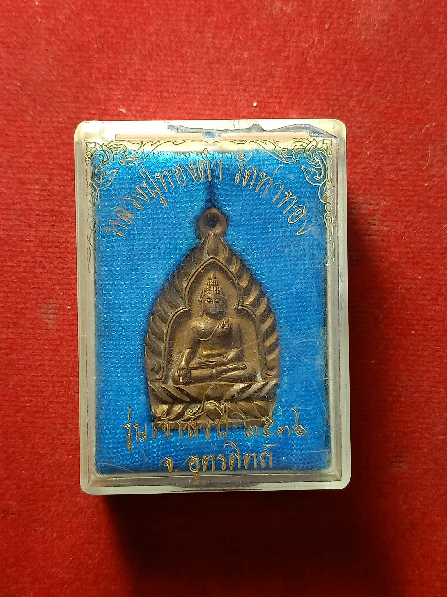 เหรียญเจ้าสัว หลวงพ่อทองดํา วัดท่าทอง ปี 2536 จ.อุตรดิตถ์ พร้อมกล่อง (SKU-02111)