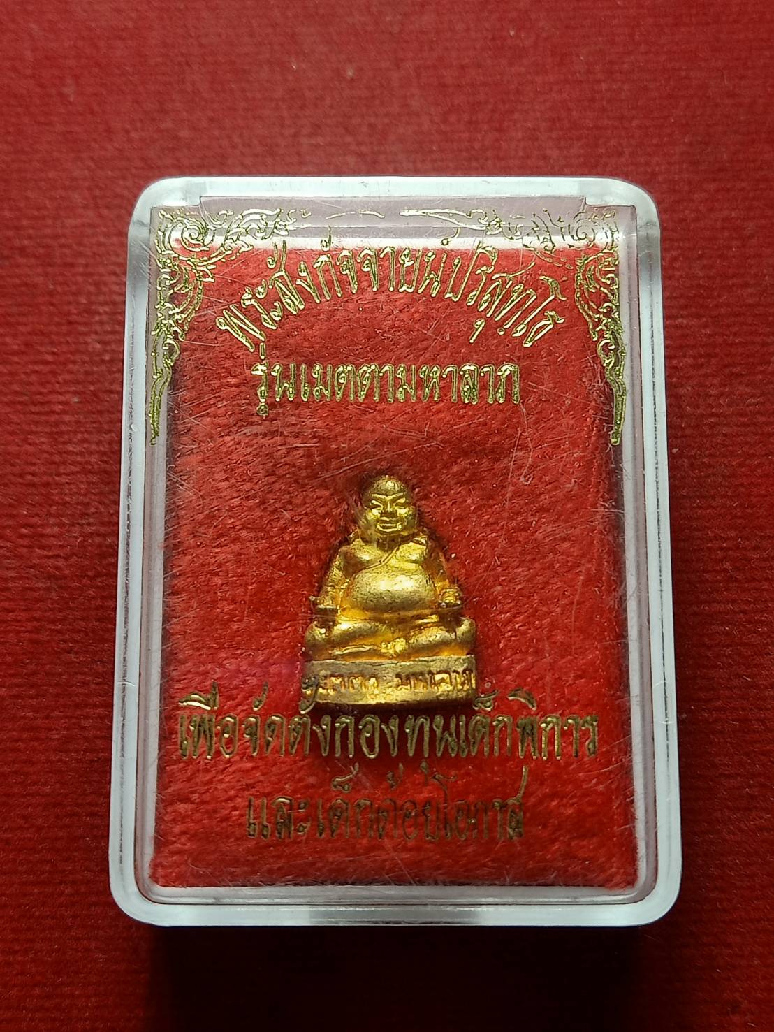 พระสังกัจจายน์ปริสุทโธ รุ่นเมตตามหาลาภ เพื่อจัดตั้งกองทุนเด็กพิการ และเด็กด้อยโอกาส พร้อมกล่อง (SKU-09547)