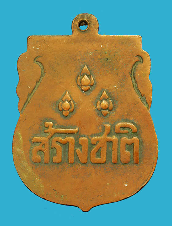 ขายแล้ว*36064 เหรียญสร้างชาติอนุสาวรีย์ประชาธิปไตย ปี 2482 เนื้อทองแดง 10