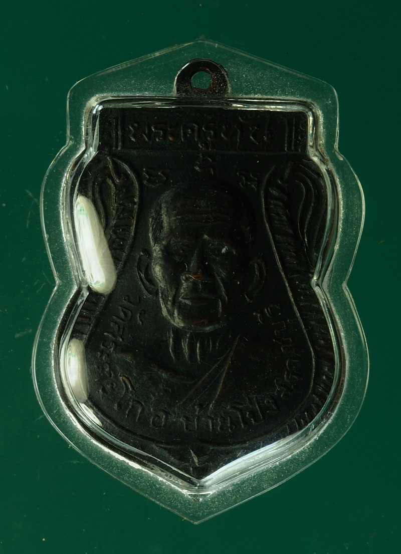 *28355 เหรียญหลวงพ่อขัน หลังพระครูหัน วัดสระตะโก ราชบุรี เนื้อทองแดงรมดำ 68