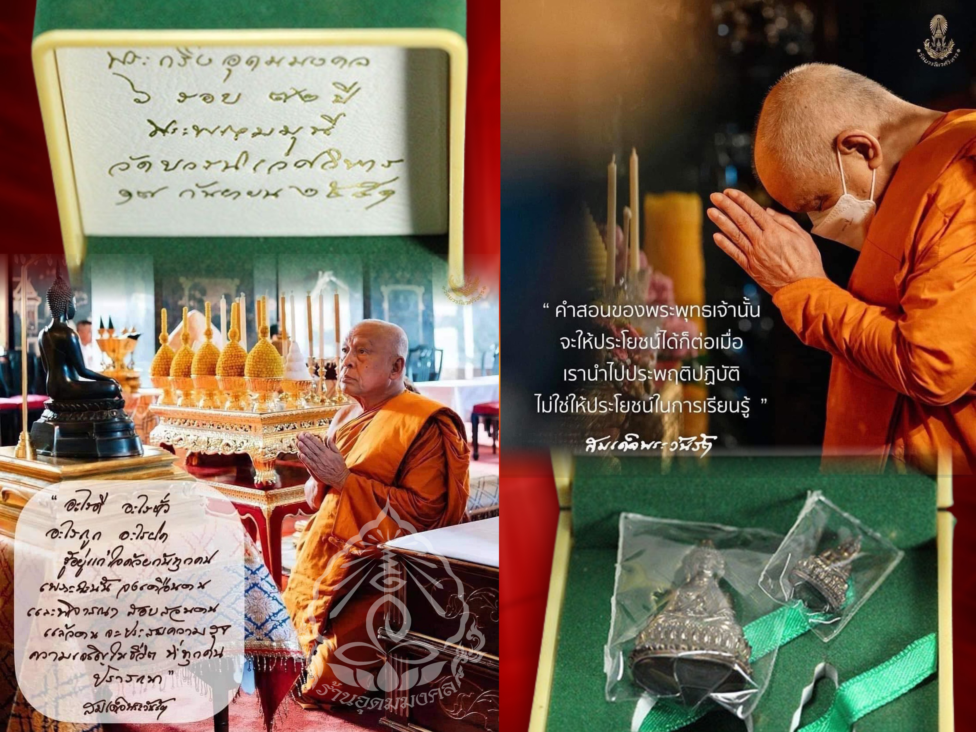 พระกริ่ง-พระชัยวัฒน์อุดมมงคล วัดบวรนิเวศวิหาร ปี 2551 (เนื้อนวะโลหะ) ครบ 6 รอบ 72 ปี สมเด็จพระวันรัต (จุนท์) ปี 2551 พร้อมกล่องเดิมๆ