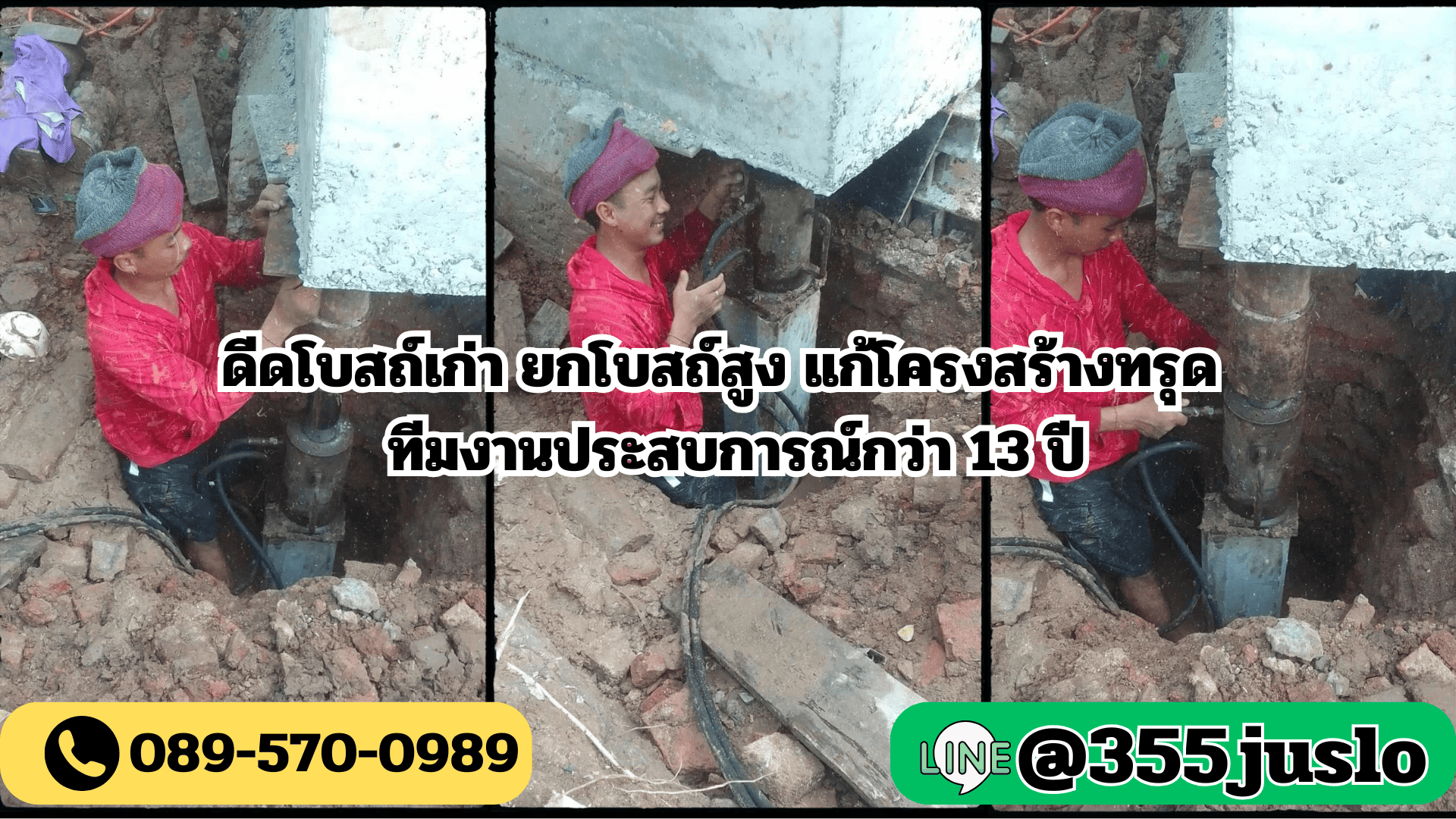 ดีดโบสถ์ไม่ต้องรื้อ