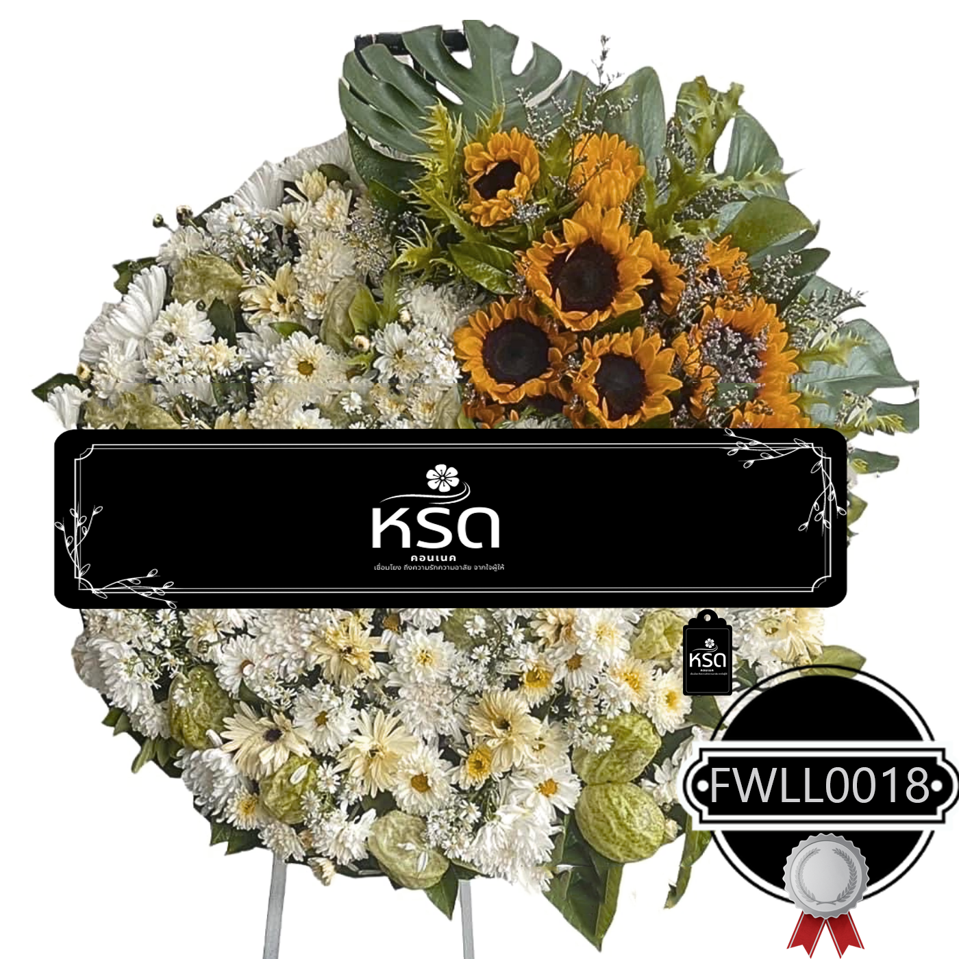 พวงหรีดรำลึก01 (FWLL0018)