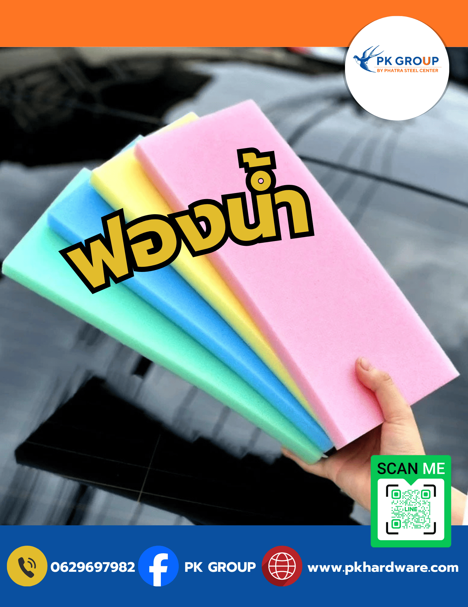 ฟองน้ำ
