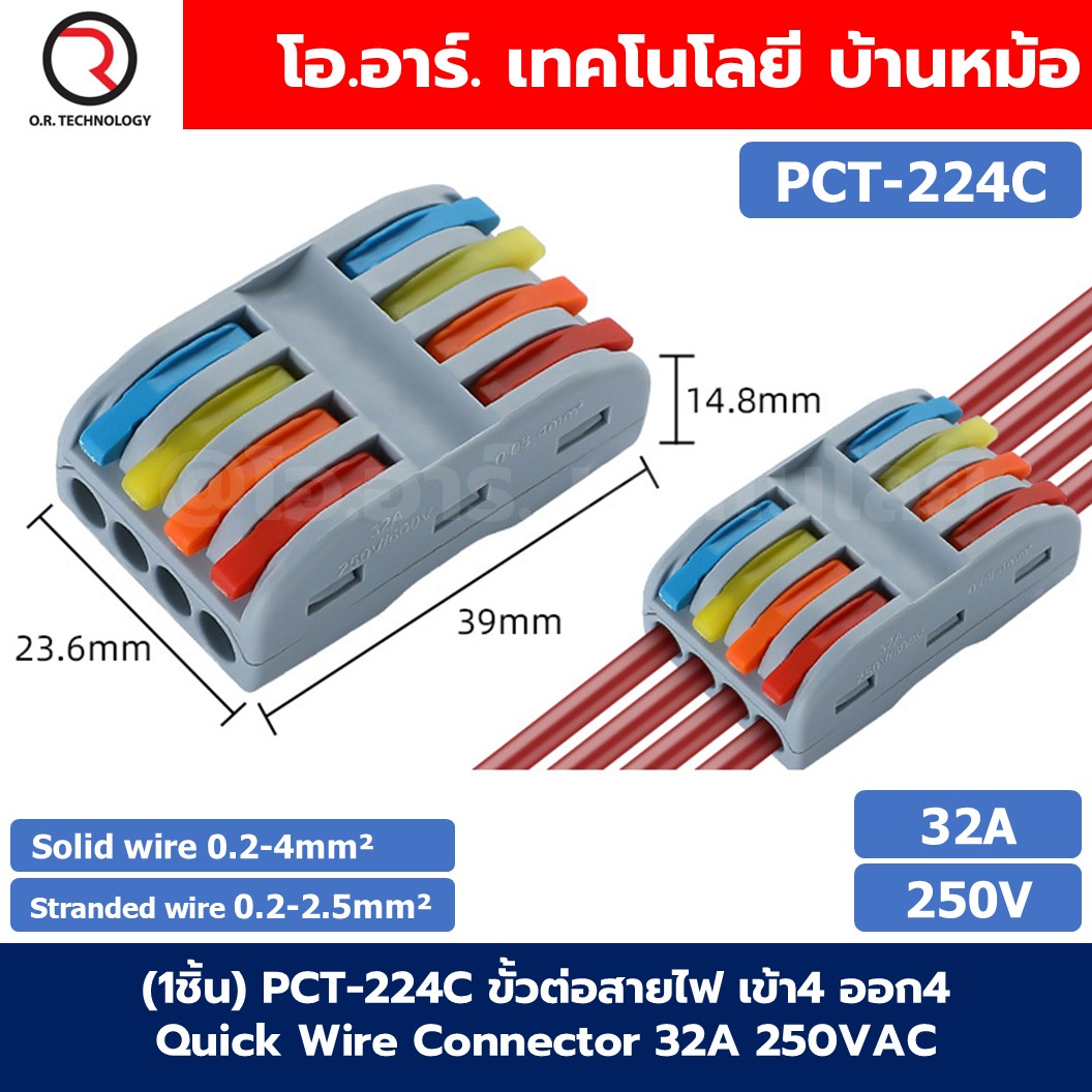(1ชิ้น) PCT ขั้วต่อสายไฟ ตัวต่อสายไฟ Quick Wire Connector 32A 250VAC Terminal Connector Wire ข้อต่อสายไฟ Cable Joint PCT-221/PCT-222/PCT-223/PCT-224/PCT-225/SPL-42/SPL-62/SPL-82/SPL-63/SPL-93