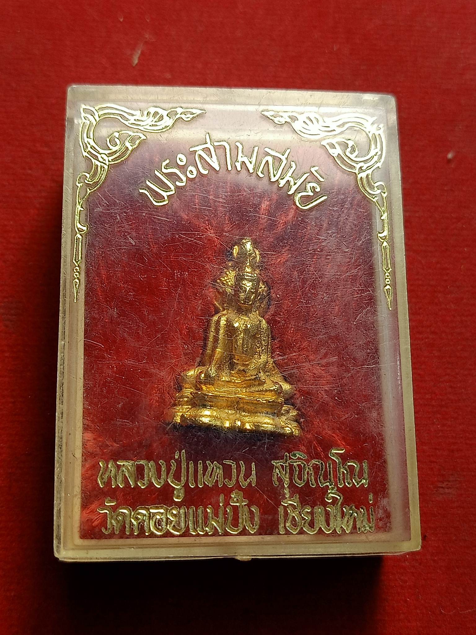 พระสามสมัย หลวงปู่แหวน วัดดอยแม่ปั๋ง จ.เชียงใหม่ พร้อมกล่อง (SKU-02881)