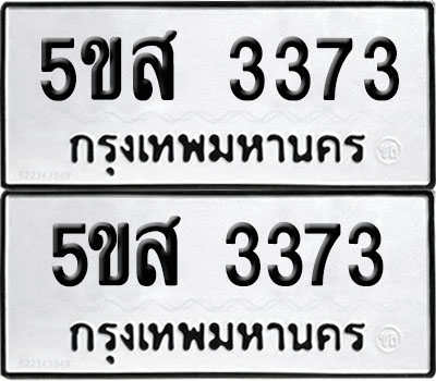 PAITABIEN 3373 ทะเบียนรถ 5ขส 3373 (12)