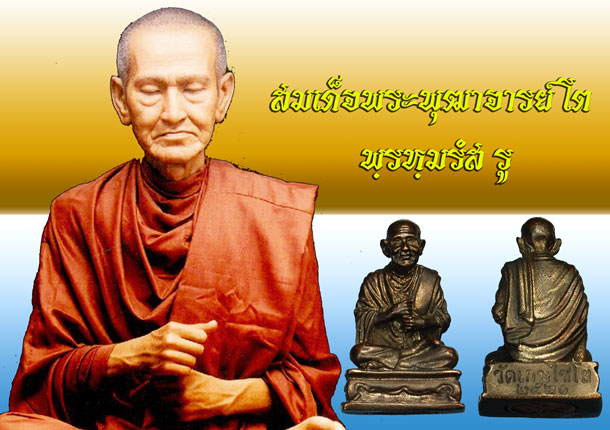 *35809 พระรูปหล่อสมเด็จพุฒจารย์โต วัดเกศไชโย ปี 2521 อ่างทอง ไม่มีกล่อง 89