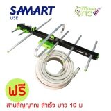 SAMART เสาอากาศดิจิตอล เสาอากาศ รุ่น 5E แถมฟรี!!! สายสัญญาณ สำเร็จรูป ยาว 10 เมตร