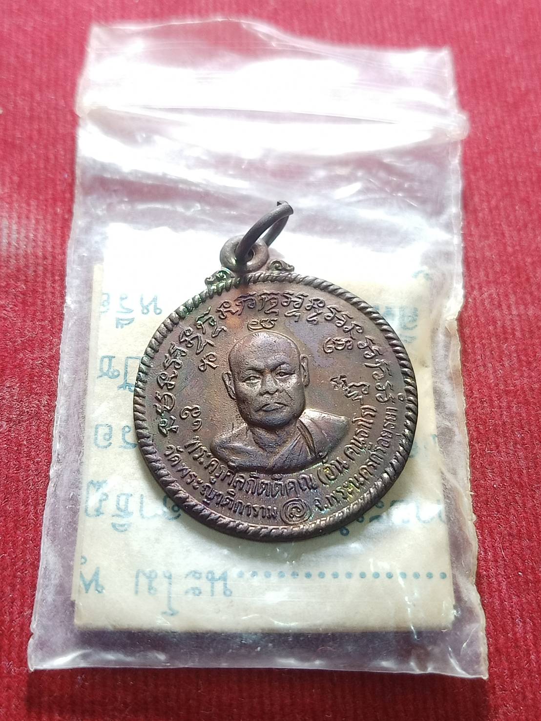 เหรียญหลวงพ่ออั้น วัดพระญาติ จ.พระนครศรีอยุธยา ปี 2536 (SKU-05070)
