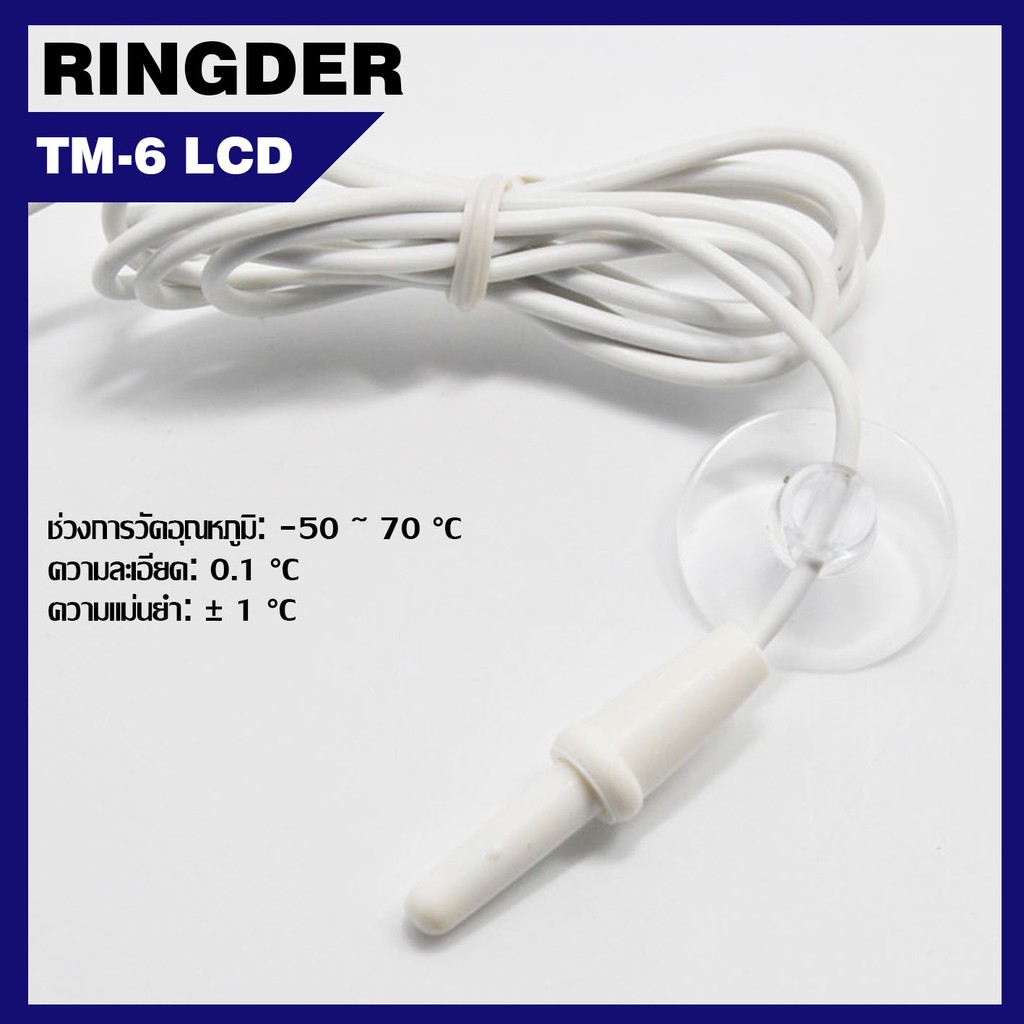 Ringder เครื่องวัดอุณหภูมิดิจิตอล เครื่องวัดอุณหภูมิ รุ่น TM6 วัดอุณหภูมิ ในตู้ปลา ในตู้เย็น ตู้แช่เค้ก ในรถยนต์