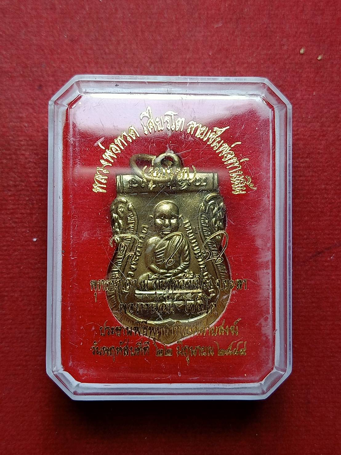 เหรียญหลวงพ่อทวด เหยียบน้ำทะเลจืด รุ่นลายเซ็นพ่อท่านฉิ้น วัดเมือง ปี 2549 พร้อมกล่อง (SKU-07173)