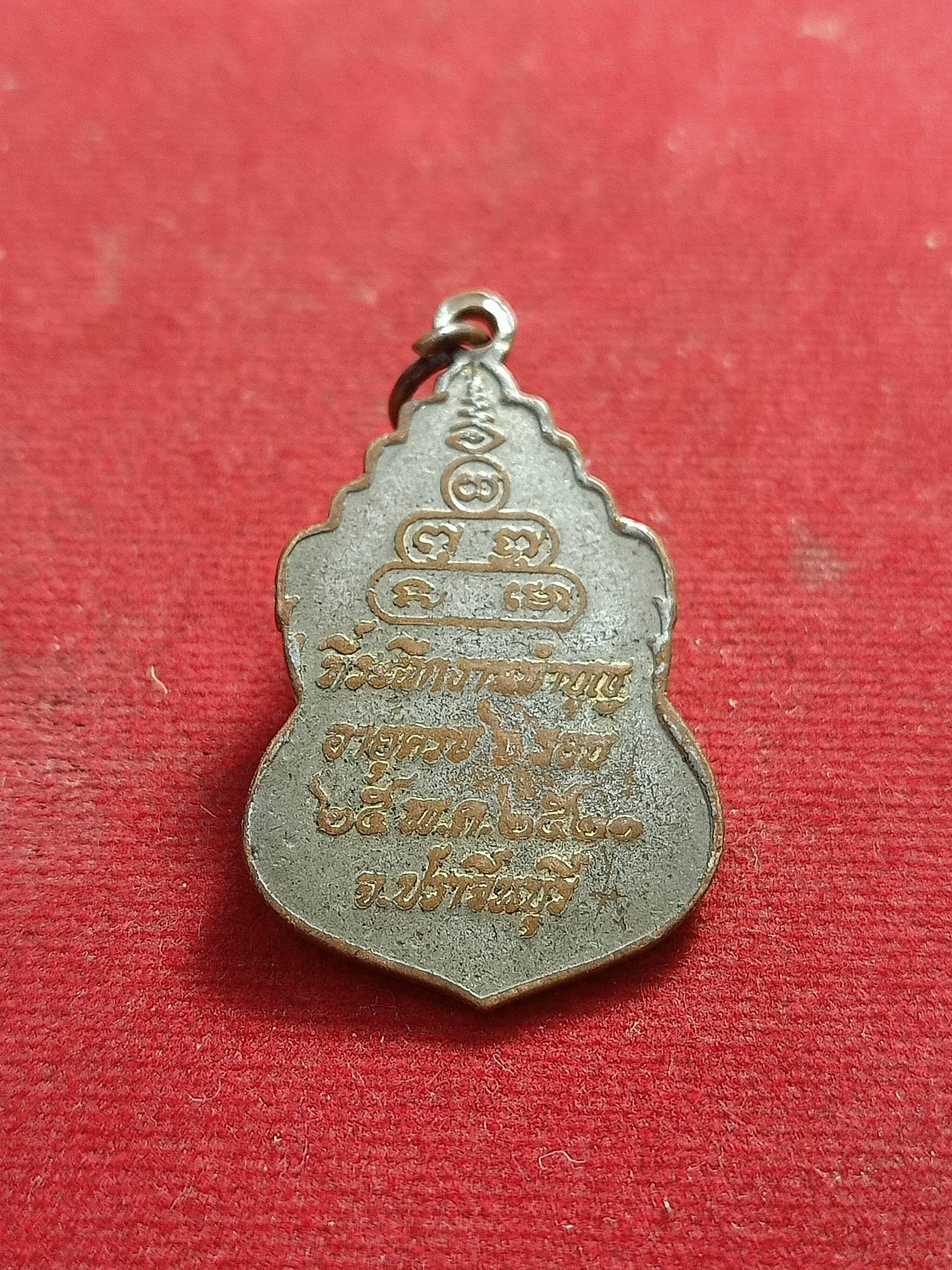 เหรียญลงยาหลวงพ่อทอง วัดสระแก้ว จ.ปราจีนบุรี อายุครบ 6 รอบ ปี 2521 (SKU-01273)