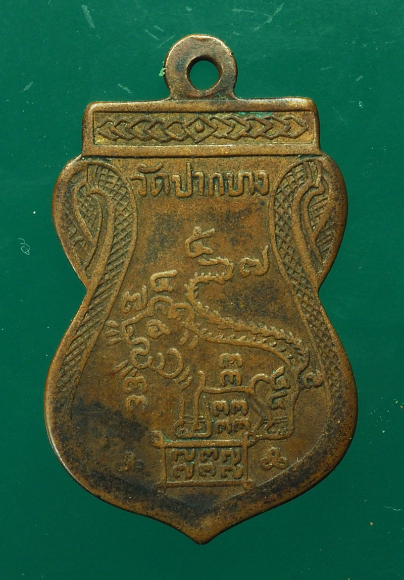 *28624 เหรียญพระอุปฌาชื่น วัดปากบาง ปี 2480 กาญจนบุรี เนื้อทองแดง(เหรียญย้อนหลวงพ่อจง ร่วมปลุกเสก) 20