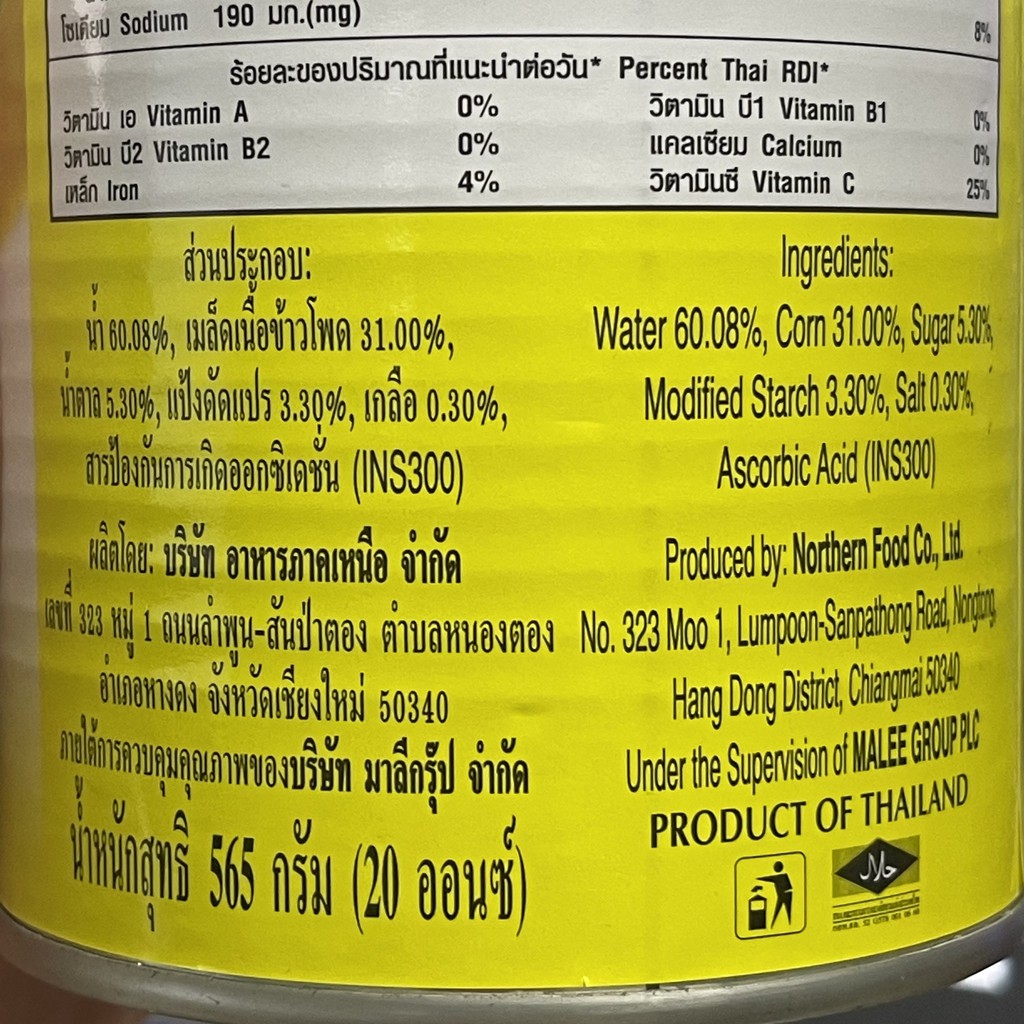 มาลี ข้าวโพดหวานชนิดครีม น้ำหนักสุทธิ 565 กรัม Malee Sweet Cream style Corn 565 g.
