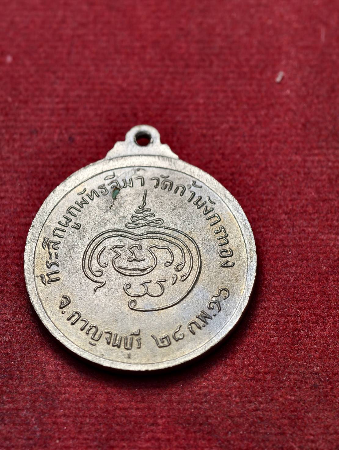 หลวงพ่อจ้อย วัดถ้ำมังกรทอง จ.กาญจนบุรี ปี 2516 (SKU-13723)