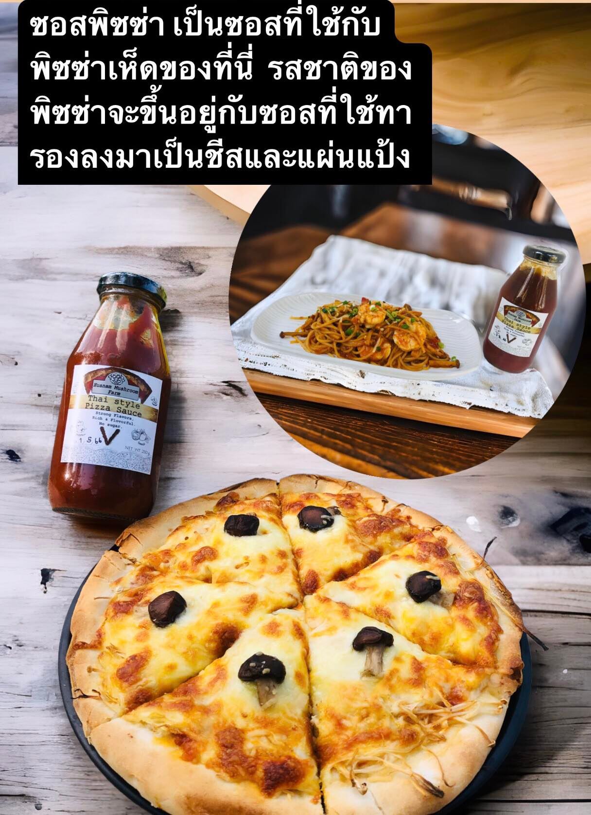 ซอสพิซซ่า ซอสมะเขือเทศ ซอสสำเร็จรูป