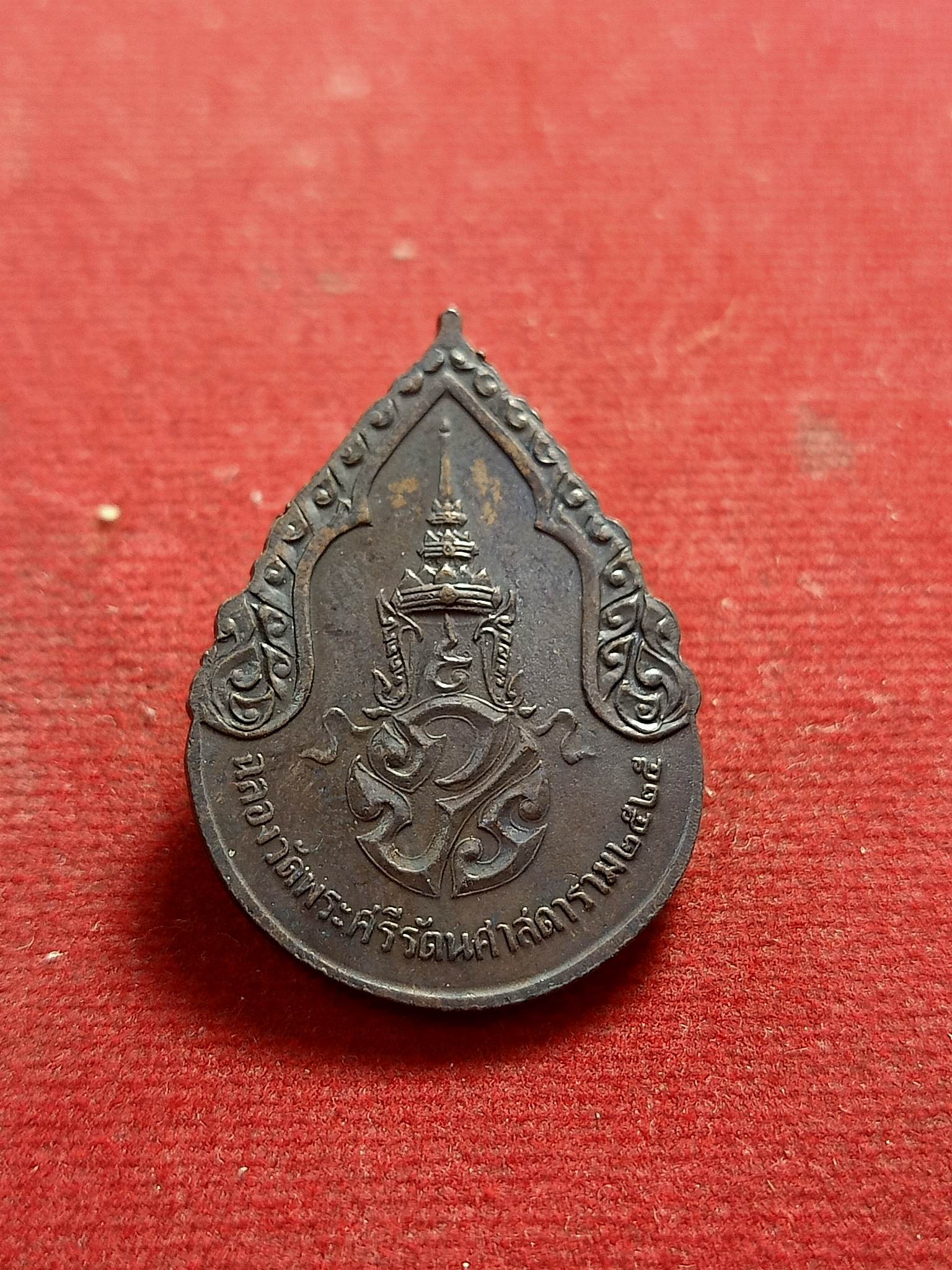 เหรียญพระแก้วมรกต รุ่นแรก ทรงฤดูฝน หลัง ภ ป ร ฉลองวัดพระศรืๆ กทม (SKU-01503)