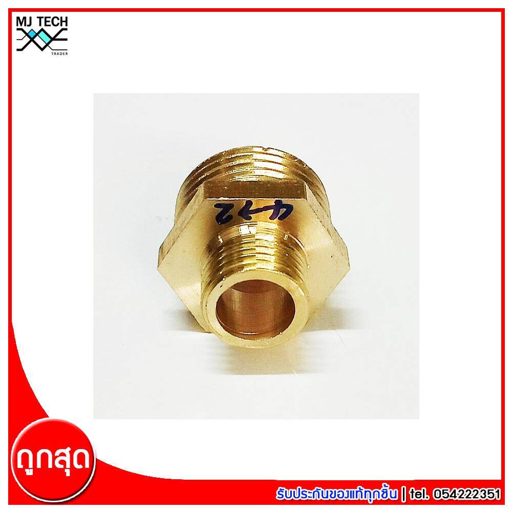 MJ-Tech ข้อต่อเกลียวนอกสองข้าง ข้อต่อทองเหลือง ขนาด 4 หุน - 2 หุน จำนวน 1 ชิ้น