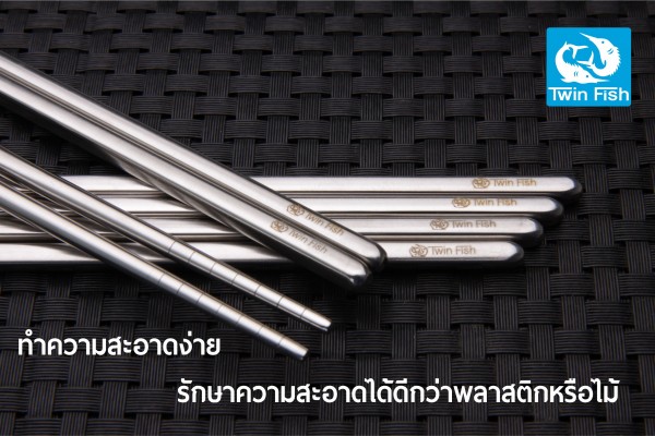 ตะเกียบ 5 คู่ สเตนเลสเกรด 304 รับประกันปลอดสนิม (สีเงิน) Twin Fish รหัสCP