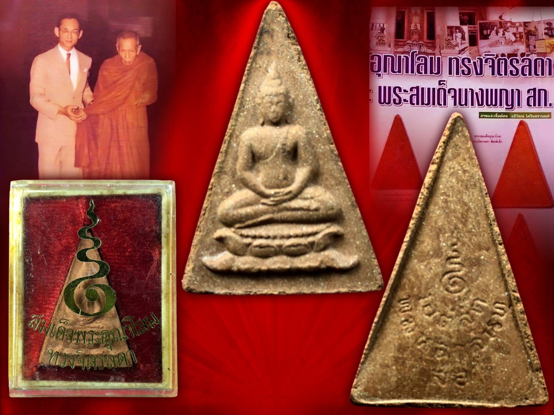 พระสมเด็จอุณาโลม ทรงจิตรลดา ปี19 พร้อมกล่องเดิมๆ งามๆ ครับ พระเกจิคณาจารย์และวิปัสสนาจารย์ทั่วประเทศ ร่วมพิธีมหาพุทธาภิเษก (หลวงปู่โต๊ะปลุกเสก 7 วัน) สภาพสวยงาม ของดีที่ราคาไม่แพง ยังมีอยู่จริง