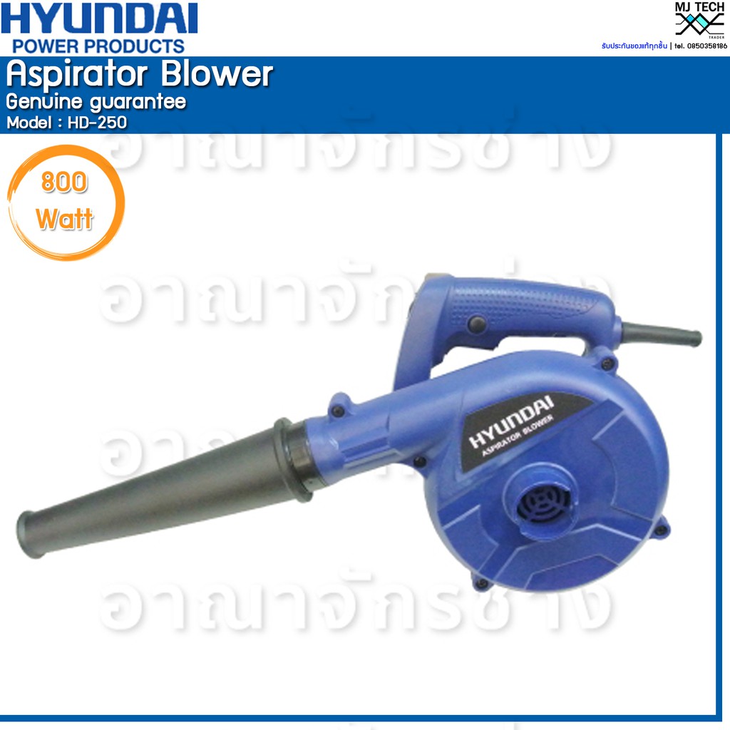 HYUNDAI Aspirator Blower เครื่องเป่าลม ขนาด 600W รุ่น HD-250