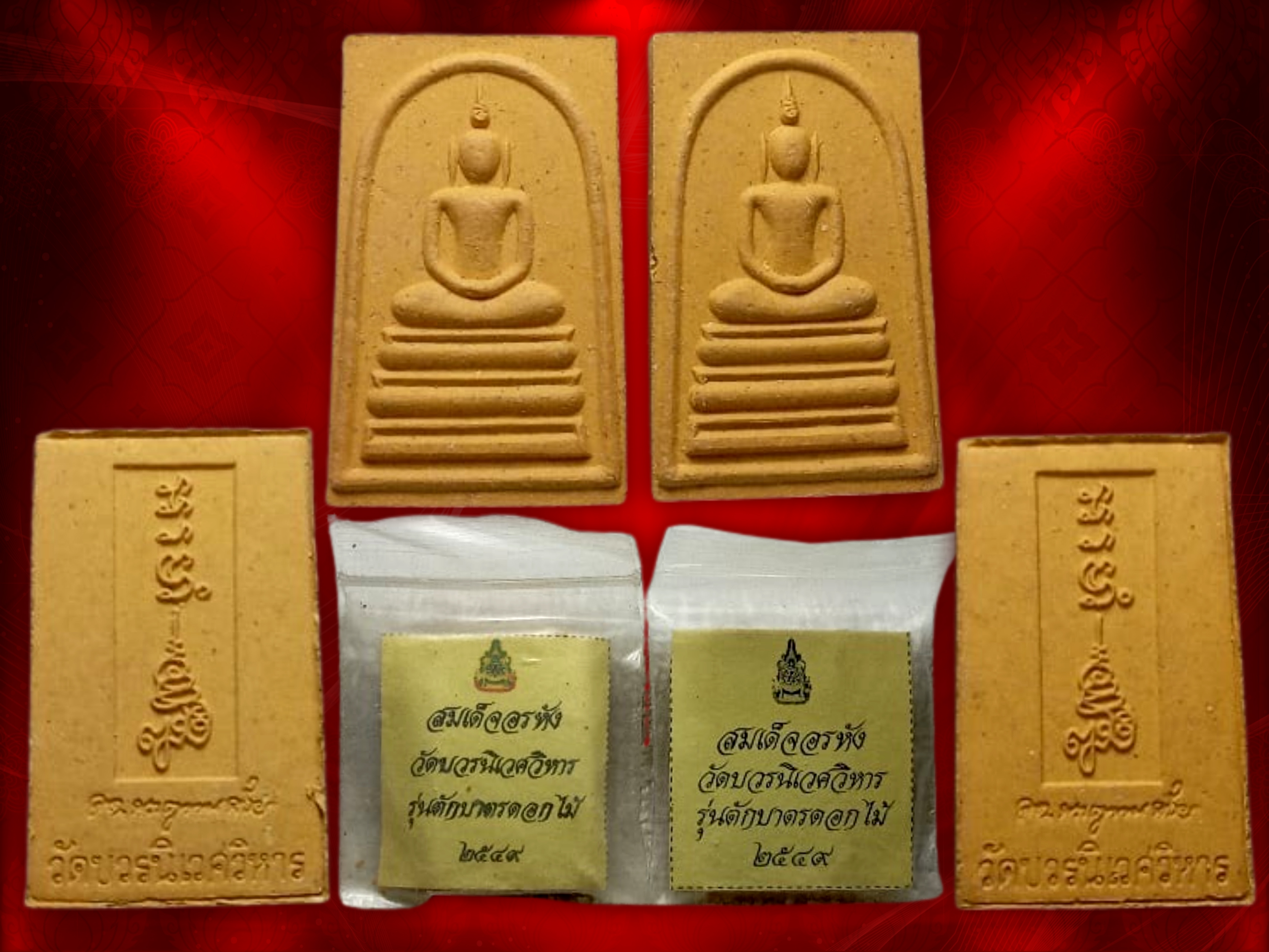 พระสมเด็จอรหัง ญสส. รุ่นตักบาตรดอกไม้ ปี 2549 พิมพ์ใหญ่ ใช้มวลสารจากดอกไม้บูชาในพระอุโบสถในวันเข้าพรรษา มาจัดสร้างเป็นที่ระลึก
