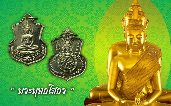 ขายแล้ว*35038 เหรียญพระพุทธโสธร วัดโสธรวรวิหาร ปี 2509 เนื้่ออัลปาก้า 25