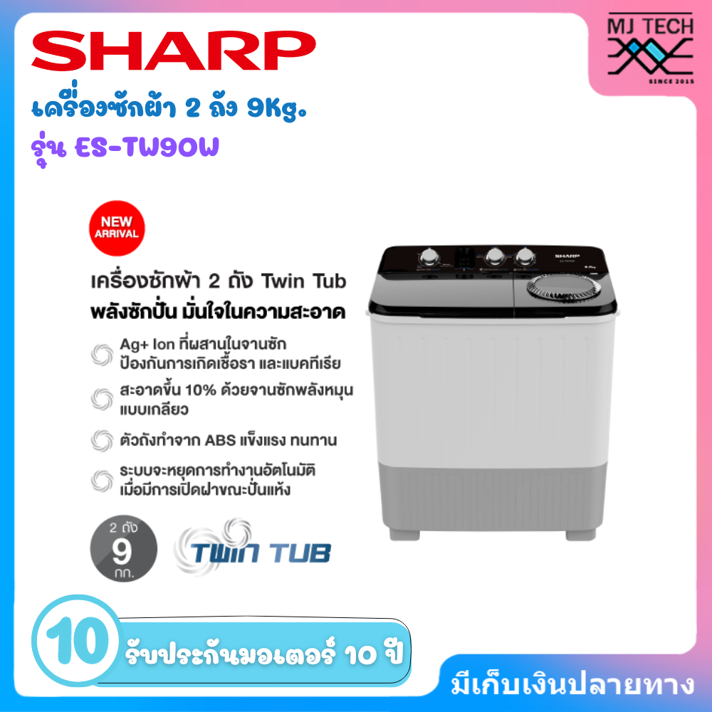 SHARP เครื่องซักผ้า 2 ถัง 9Kg. สีขาว รุ่น ES-TW90W