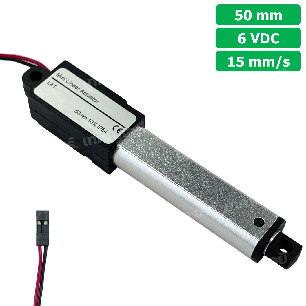 LAT-6-15-050 มอเตอร์ก้านชักเล็ก ระยะชัก 50mm 6VDC 15mm/s 64N DC 6V Mini Electric Linear Actuator พัตเตอร์ไฟฟ้า Putter มอเตอร์แกนชัก ขนาดเล็ก ตัวเล็ก