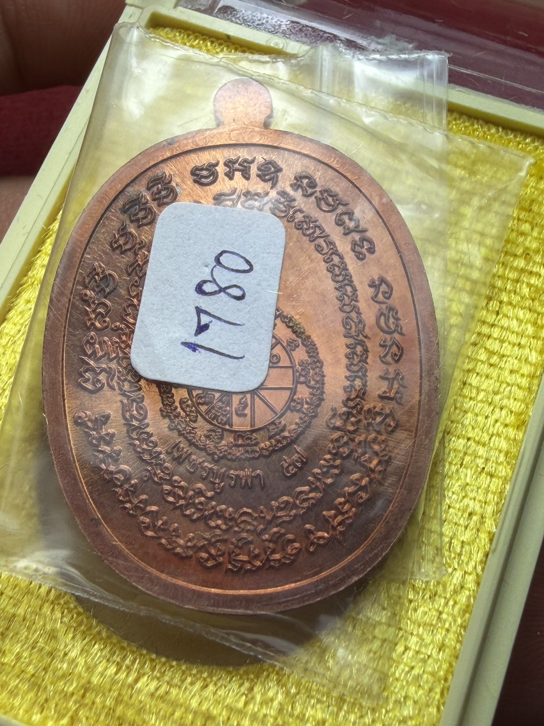 เหรียญหลวงพ่อคูณ รุ่นเพชรบูรพา วัดบ้านไร่ จ.นครราชสีมา ปี 2557 พร้อมกล่อง (SKU-13147)
