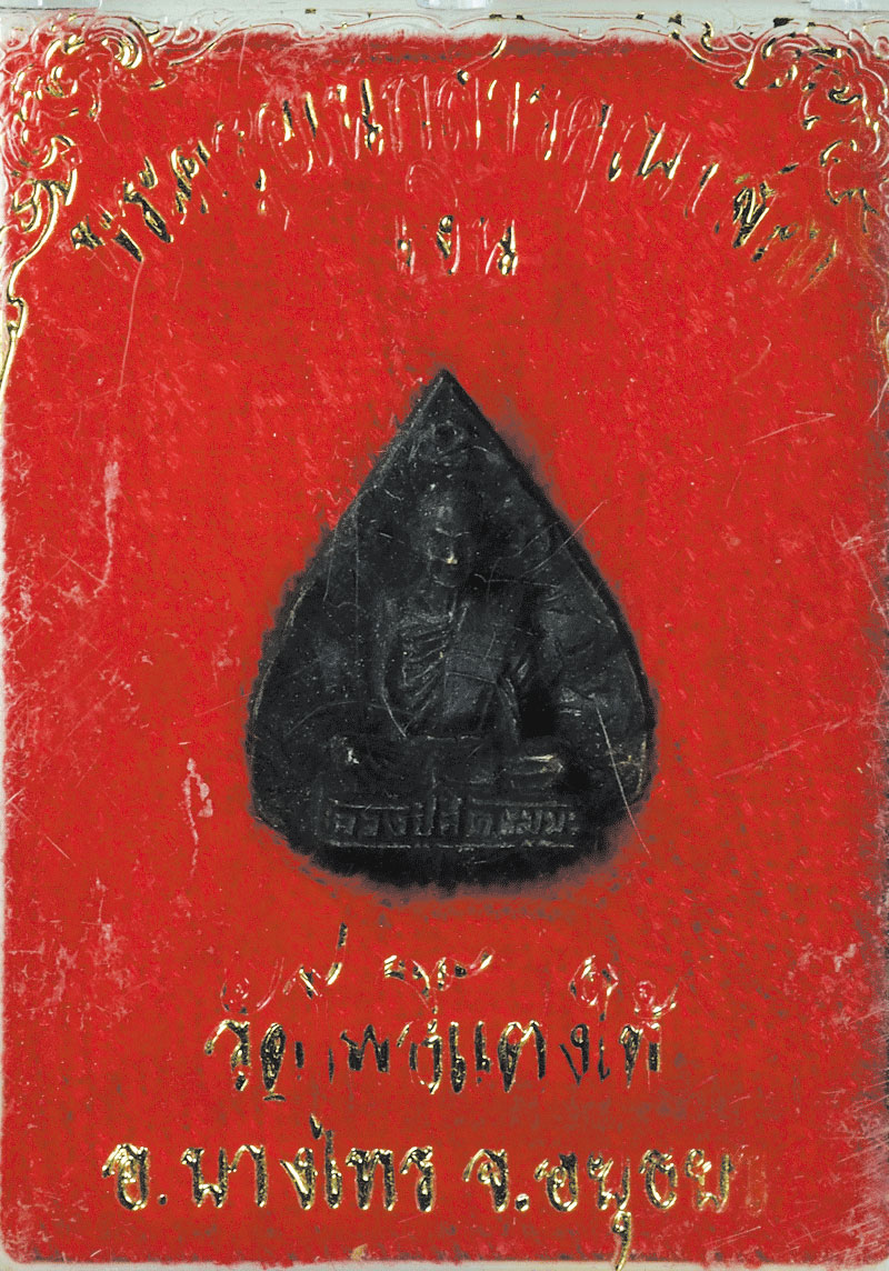 *พระหลวงปู่สด วัดโพธิ์แตงใต้ อยุธยา พร้อมกล่อง 1