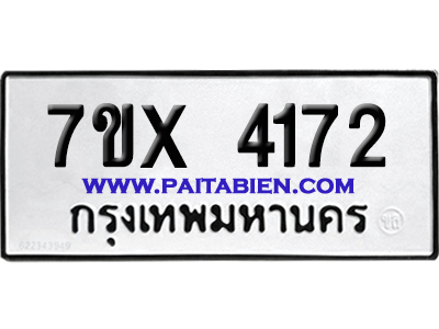 จองทะเบียนรถ 7ขx 4172 จากกรมขนส่ง อย่างถูกต้อง
