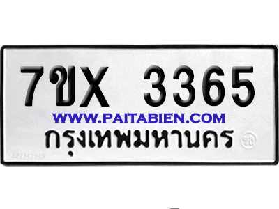 จองทะเบียนรถ 7ขx 3365 จากกรมขนส่ง อย่างถูกต้อง