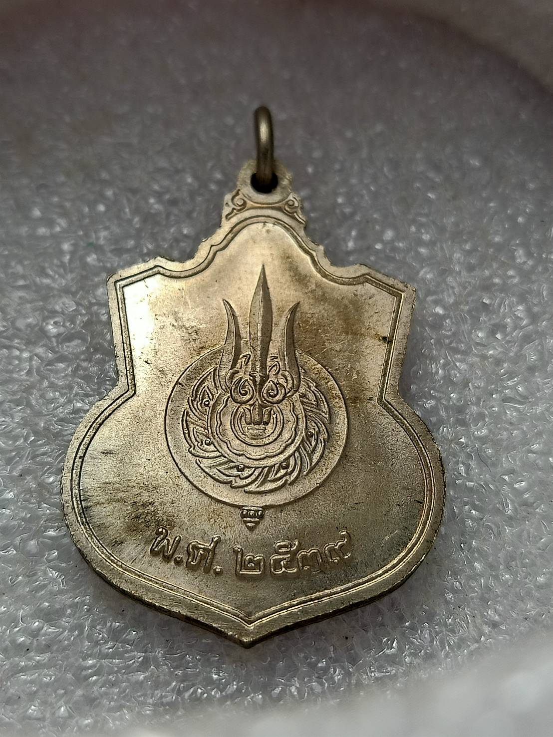 เหรียญในหลวง ร.9 นั่งบัลลังก์ ปี 2539 (SKU-13001)