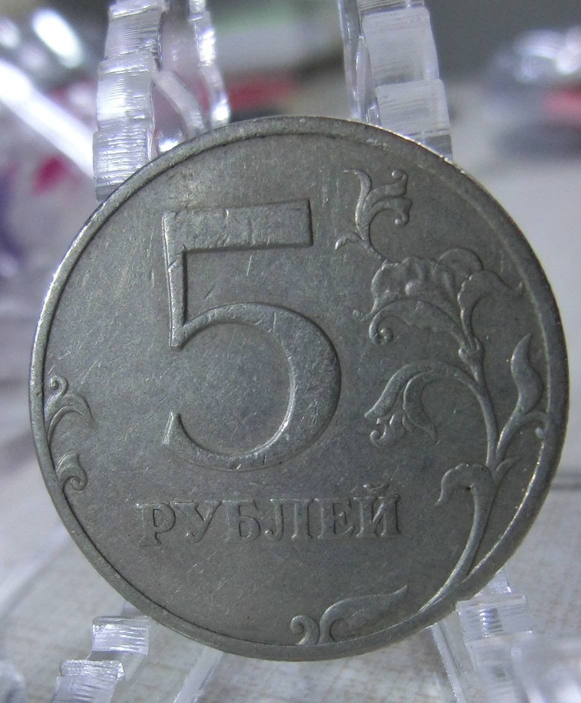 5 รูเบิ้ลรัสเซีย ปี 1997 Russian ruble