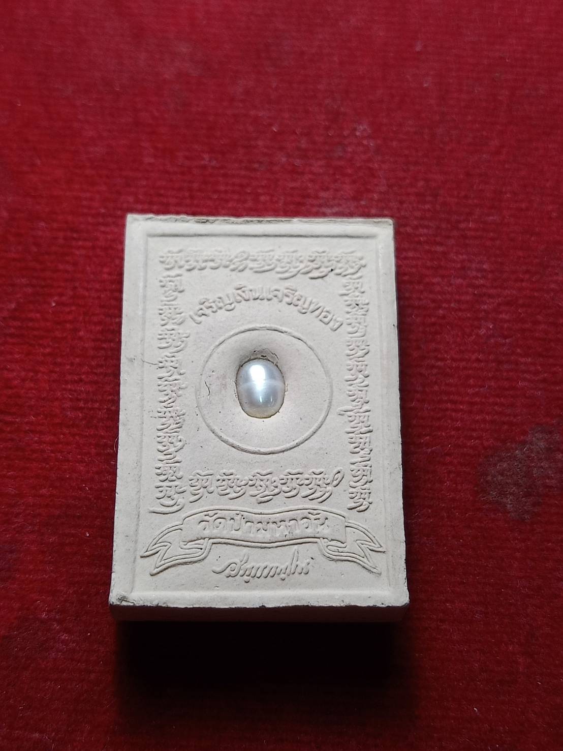 พระผงครูบากฤษณะ รุ่นเจริญเงินเจริญทอง วัดป่ามหาวัน จ.นครราชสีมา (SKU-06648)