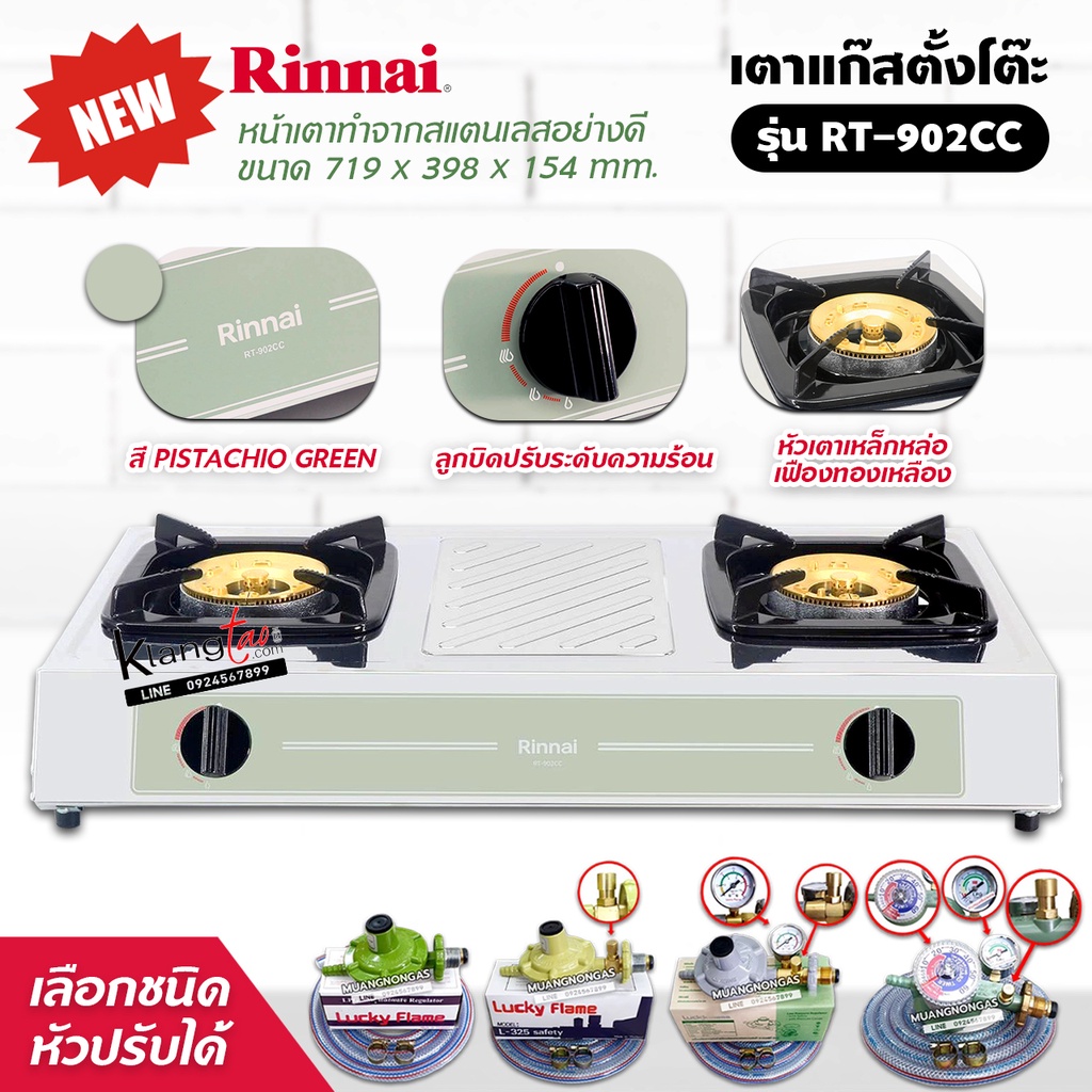 RINNAI เตาแก๊สตั้งโต๊ะ รุ่น RT-902CC หัวเตาใหญ่ สินค้าออกใหม่