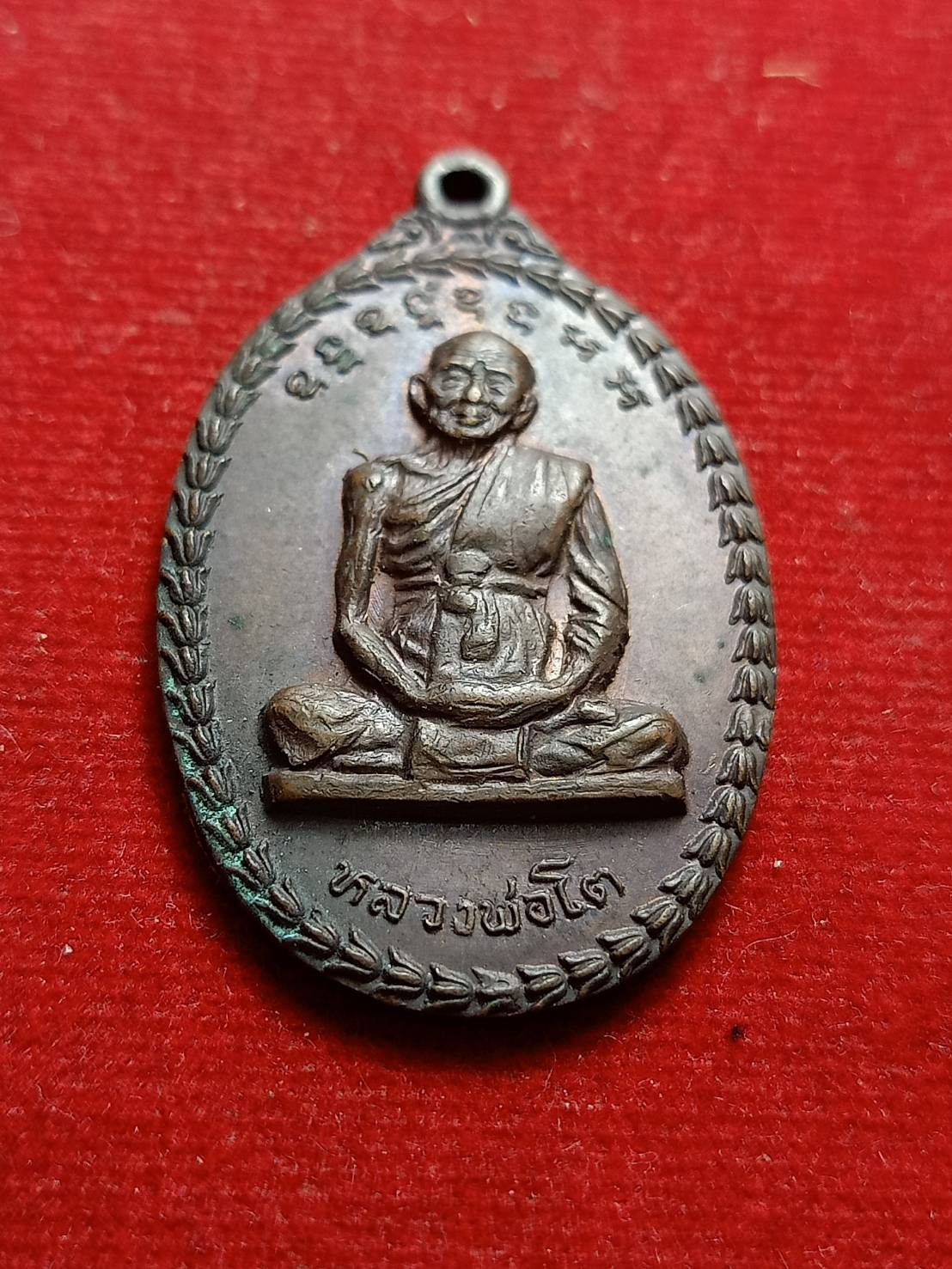 เหรียญหลวงพ่อโต วัดเขากระโดน วัดเขาบ่อทอง ปี 2519 จ.ระยอง (SKU-06587)
