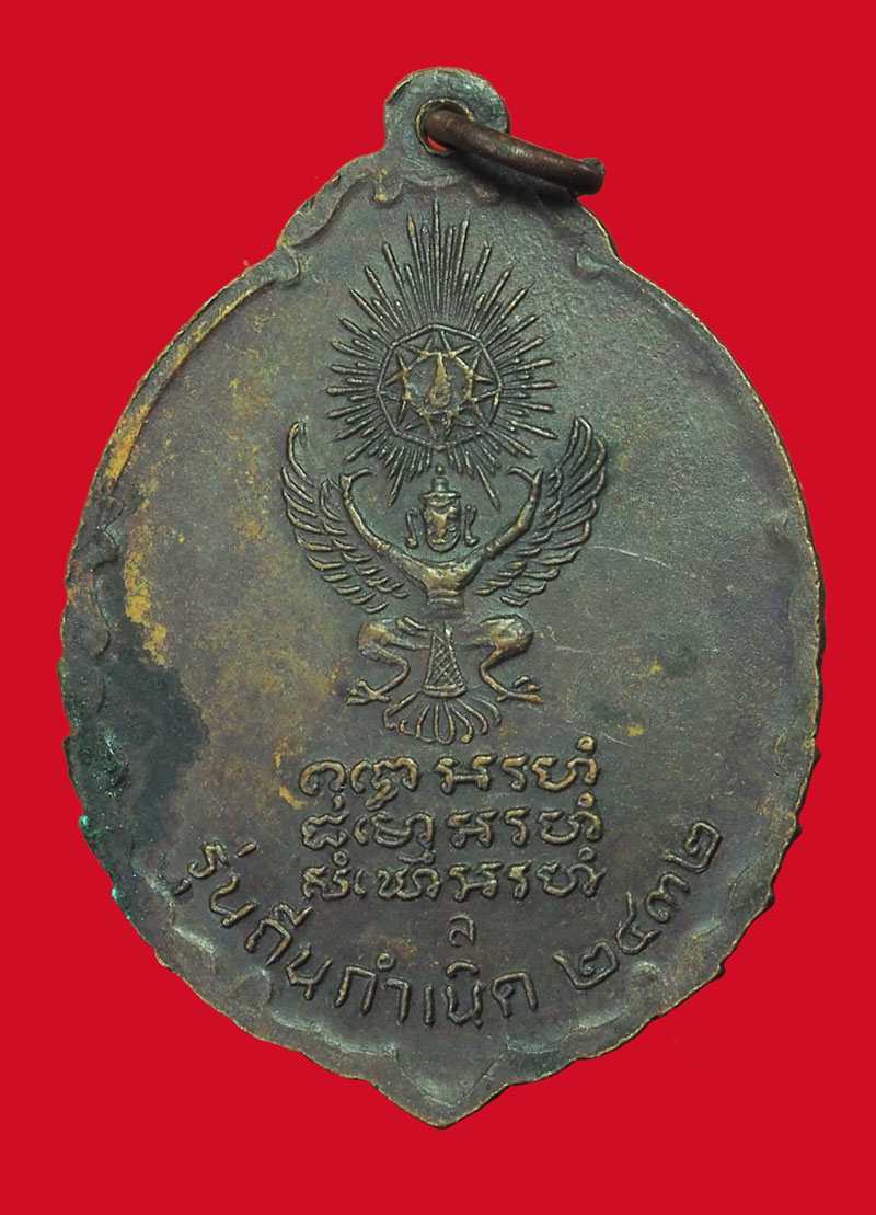 *33942 เหรียญหลวงปู่แหวน วัดดอยแม่ปั่ง เชียงใหม่ รุ่นถิ่นกำเนิด 31