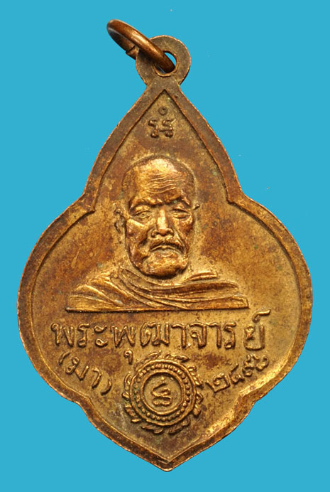 *36462 เหรียญท่านเจ้ามา วัดสามปลื้ม กรุงเทพ ปี 2498 เนื้่อทองแดงกระหลั่ยทอง 10