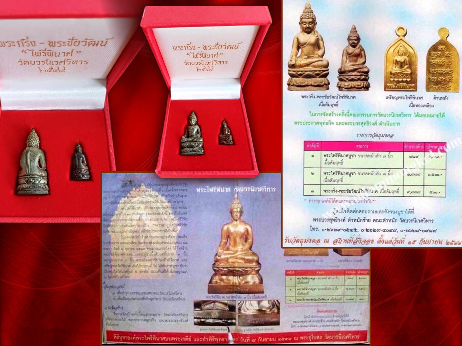 พระกริ่ง-พระชัย ไพรีพินาศ เนื้อสัมฤทธิ์ วัดบวรนิเวศวิหาร พ.ศ. 2544 กล่องเดิม ๆ