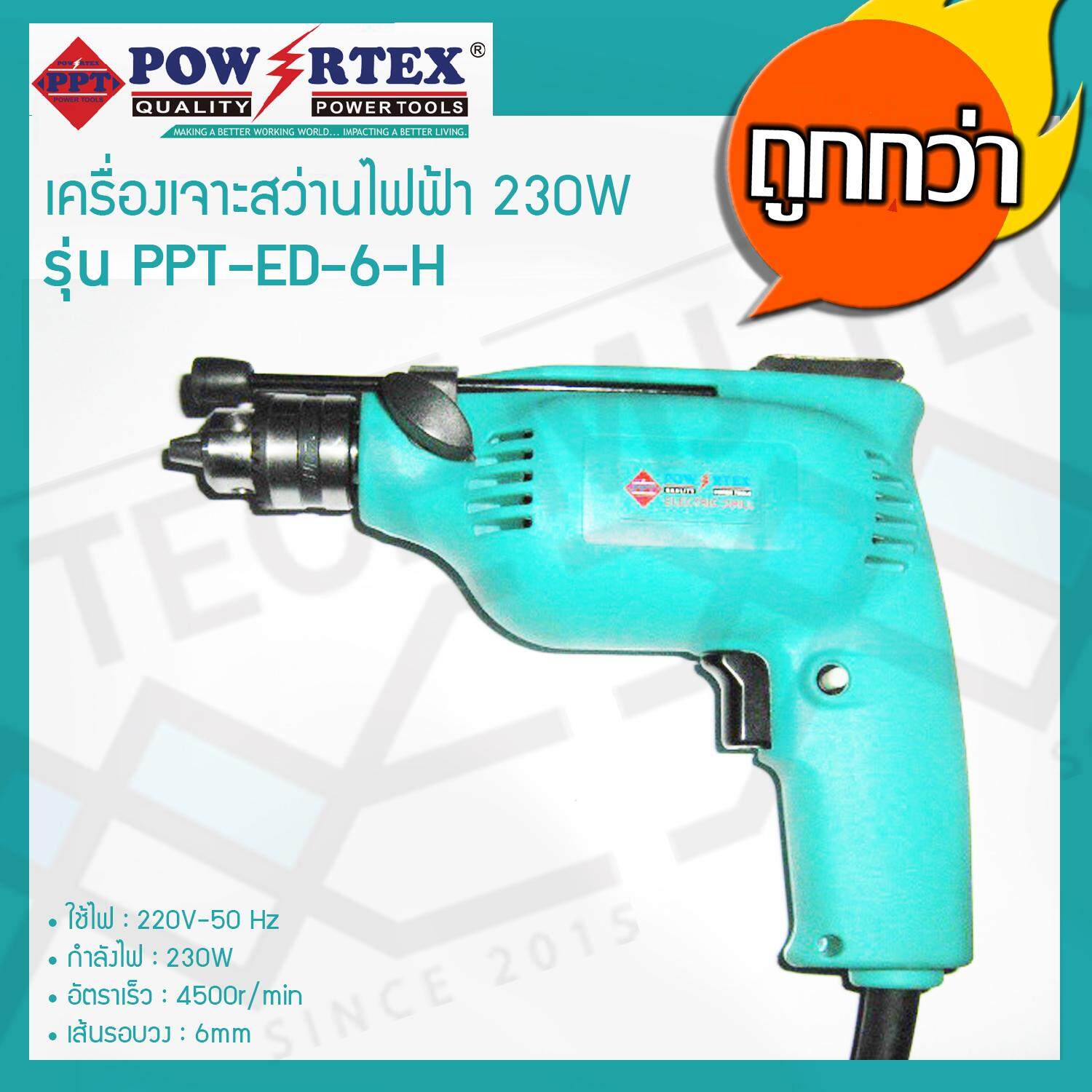 POWERTEX เครื่องเจาะสว่านไฟฟ้า ปรับหมุนได้สองทิศทาง รุ่น PPT-ED-6-H พร้อมอุปกรณ์พร้อมใช้งาน