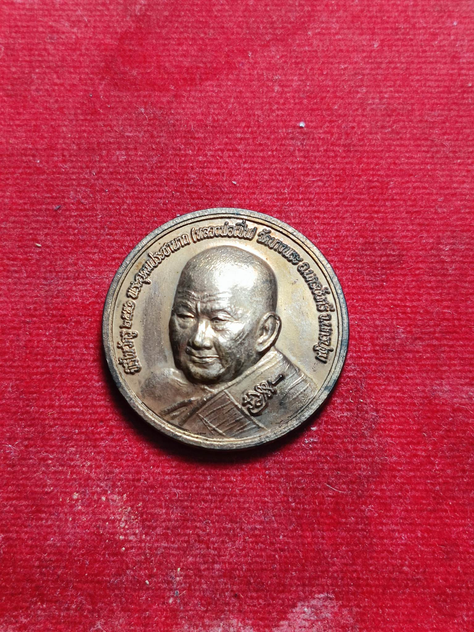 เหรียญหลวงพ่อเปิ่น วัดบางพระ จ.นครปฐม (SKU-02299)