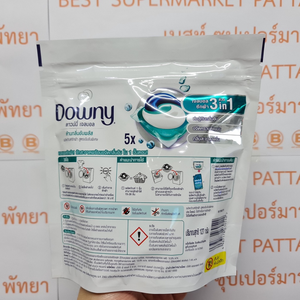 ดาวน์นี่ เจลบอล ผลิตภัณฑ์ซักผ้า สูตรเข้มข้น 5 ลูก เจลบอลซักผ้า